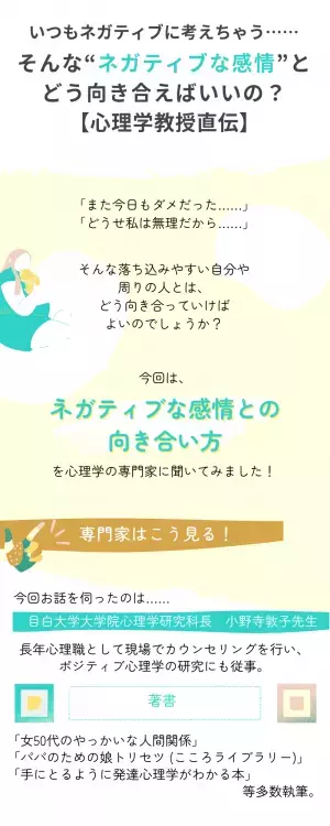 “ネガティブだからこそ”上手くいく！『5分でわかる本当に役立つ心理学』
