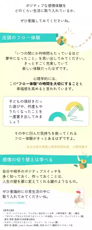 “ネガティブだからこそ”上手くいく！『5分でわかる本当に役立つ心理学』