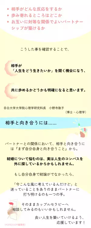 「この人と結婚すべきか」って悩んでない？【結婚の意思決定】で本当に大切な“たった1つ”のこと