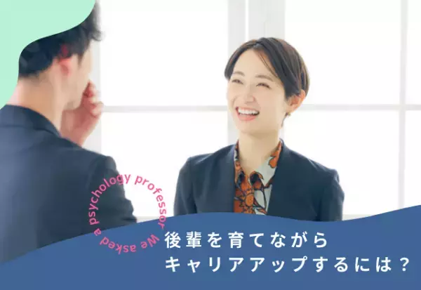 【後輩を育てながらキャリアアップ】先輩としての”重要な心得”とは