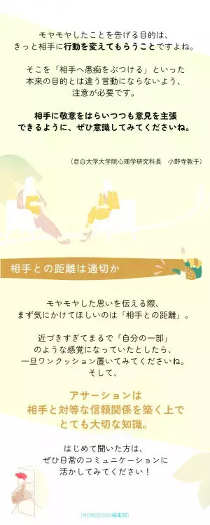 その言い方、損してない？『モヤモヤした思い』を相手に伝える秘訣（心理学教授監修）