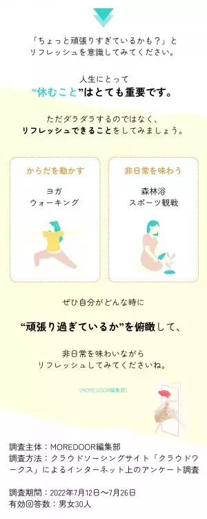 毎日、頑張りすぎてない？知って得する“頑張りすぎない”意外なコツ（心理学教授監修）