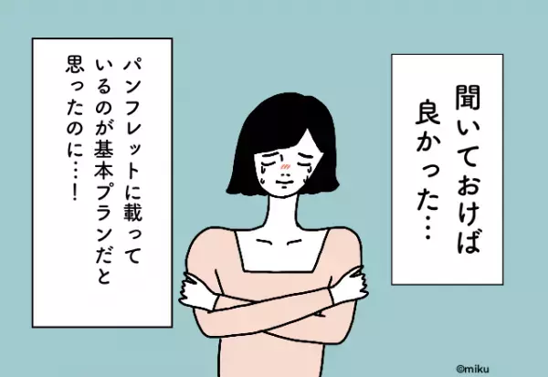 「嘘…」パンフレットに載っているのが”基本プラン”じゃないの！？【ブライダルフェアでの後悔】2選