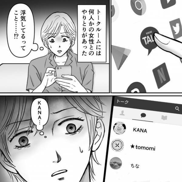 「浮気…してる…？」夫のスマホから”パパ活”の証拠を発見！→実際こんな状況になったらどうする…？