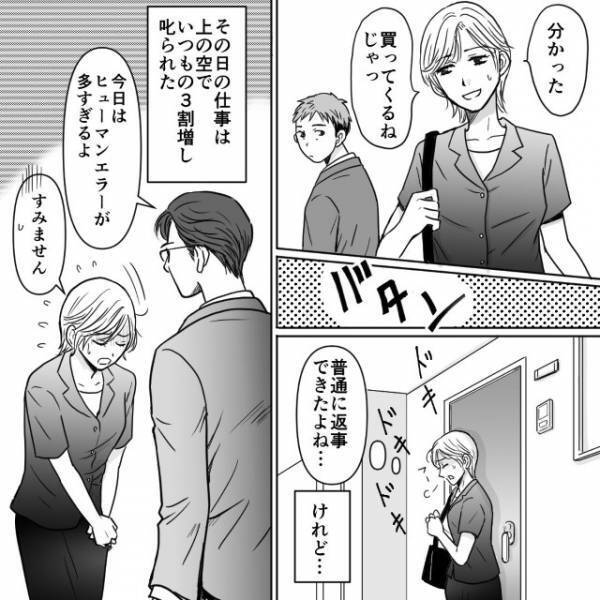 「全部私のせい…？」夫の”浮気疑惑”が原因でミスを連発する私…→執念の調査で不貞を暴き逆襲する！