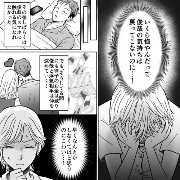 「怖い…！」“娘の進学資金”を勝手に引き出していたサイテー夫…→妻が不貞を暴きスカッと！