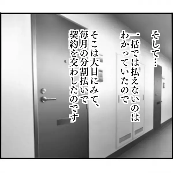支離滅裂に逃亡した元婚約者。慰謝料と損害賠償はきちんと振り込まれるのか…【婚約者から突然別れを告げられた理由＃108】
