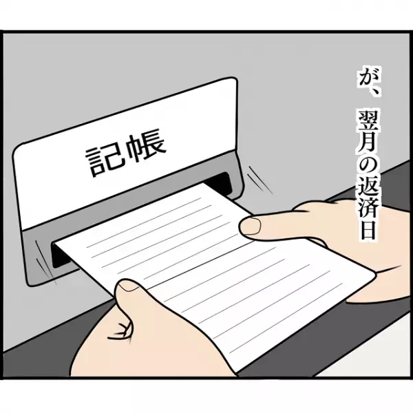 支離滅裂に逃亡した元婚約者。慰謝料と損害賠償はきちんと振り込まれるのか…【婚約者から突然別れを告げられた理由＃108】