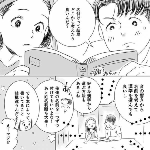 悪阻が始まってから家事に“協力的”になった夫に感動する私。2人で子どもの名前を考える時間は幸せで…【デリカシー皆無ママ友＃29】