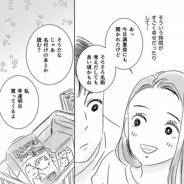 悪阻が始まってから家事に“協力的”になった夫に感動する私。2人で子どもの名前を考える時間は幸せで…【デリカシー皆無ママ友＃29】