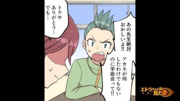 「悪い子だったのは本当…」“同級生の悪事”を次の学級会の議題する担任。同級生はなぜか受け入れ…【非常識な学級会を開く担任＃5】