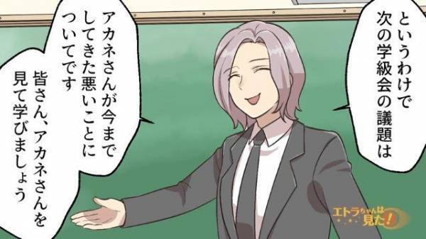 「悪い子だったのは本当…」“同級生の悪事”を次の学級会の議題する担任。同級生はなぜか受け入れ…【非常識な学級会を開く担任＃5】