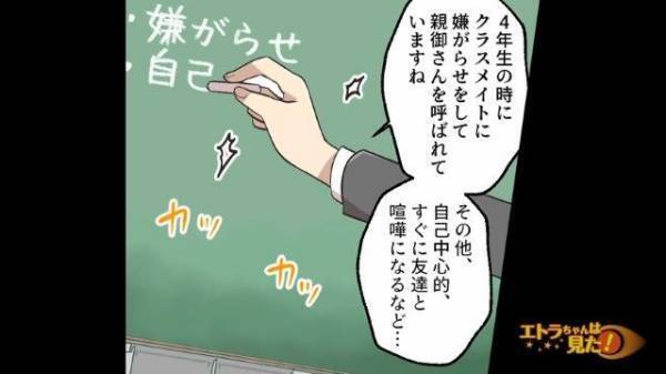 担任「成績もよくないですね」“同級生の悪い点”が議題の学級会！？皆の前で次々と暴露し始め…【非常識な学級会を開く担任＃6】