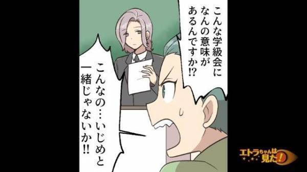 担任起案の議題は”同級生の悪い点”！？→「いじめと一緒じゃないか！」担任に“抗議”すると…【非常識な学級会を開く担任＃7】