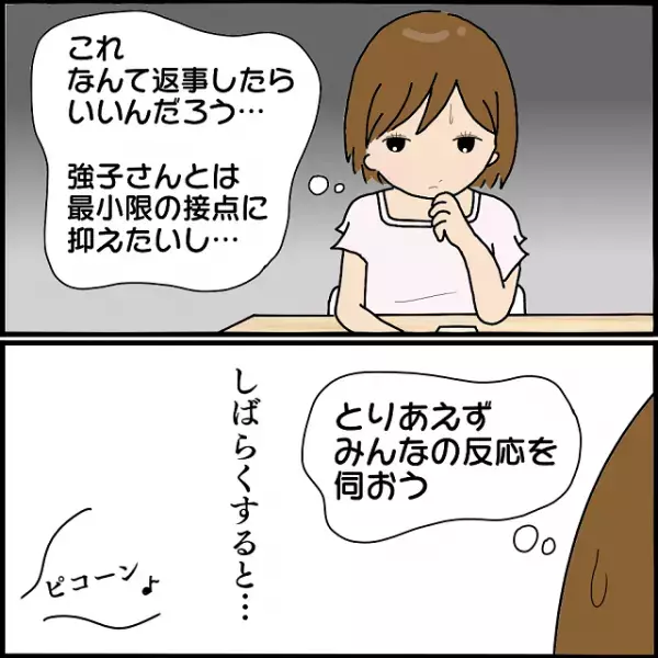 「えっ何で！？」私を見下す幼稚園のボスママ…→グループLINEでの“嫌がらせ”に愕然！