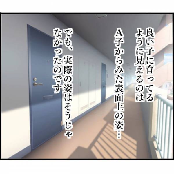 「私はお母さんの道具じゃない」機嫌をとるため、家では“親思いの子”を演じる娘。ストレスのせいか、学校生活に”異変”が…！？【妊娠から暴かれる家族の秘密＃118】