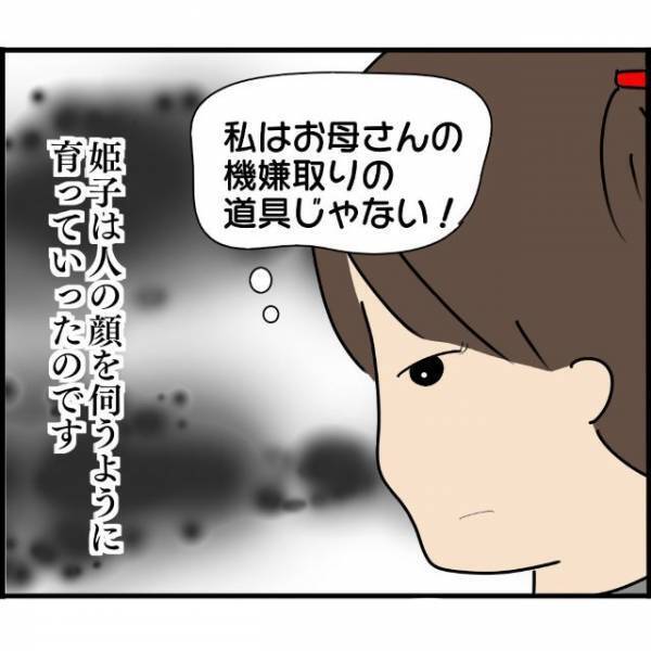 「私はお母さんの道具じゃない」機嫌をとるため、家では“親思いの子”を演じる娘。ストレスのせいか、学校生活に”異変”が…！？【妊娠から暴かれる家族の秘密＃118】