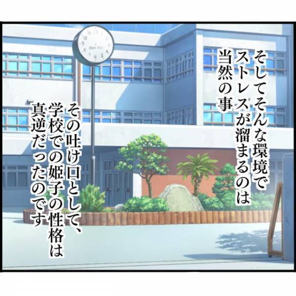 「私はお母さんの道具じゃない」機嫌をとるため、家では“親思いの子”を演じる娘。ストレスのせいか、学校生活に”異変”が…！？【妊娠から暴かれる家族の秘密＃118】