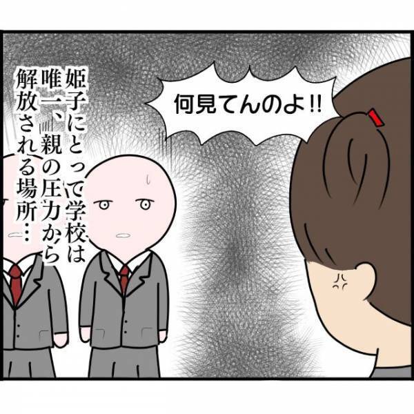 「まさか…」学校で冷たい目で見られる娘。ある日、同級生が娘の“出生の秘密”を噂していて…【妊娠から暴かれる家族の秘密＃119】