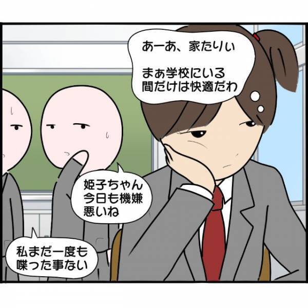 「まさか…」学校で冷たい目で見られる娘。ある日、同級生が娘の“出生の秘密”を噂していて…【妊娠から暴かれる家族の秘密＃119】
