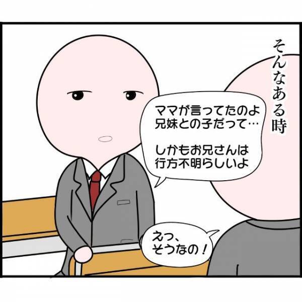 「まさか…」学校で冷たい目で見られる娘。ある日、同級生が娘の“出生の秘密”を噂していて…【妊娠から暴かれる家族の秘密＃119】