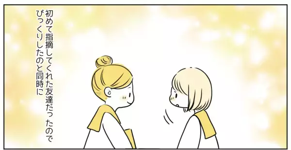 いつも謝ってしまう私。友人からの”指摘”に読者は…「指摘の仕方に優しさを感じる」「当たり前そうで気づかない」