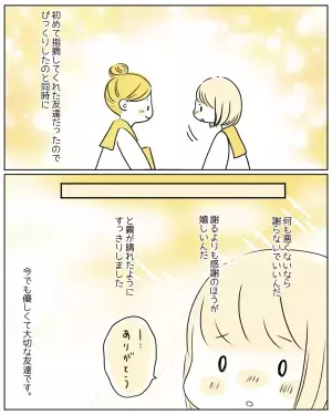 いつも謝ってしまう私。友人からの”指摘”に読者は…「指摘の仕方に優しさを感じる」「当たり前そうで気づかない」