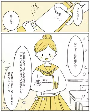 いつも謝ってしまう私。友人からの”指摘”に読者は…「指摘の仕方に優しさを感じる」「当たり前そうで気づかない」