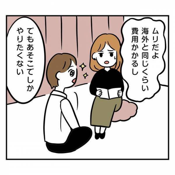 【どこからそんなお金が？】結婚パーティを“高級レストランでやる”と言い張る彼…→あまりにも現実を見ない婚約者を一喝！
