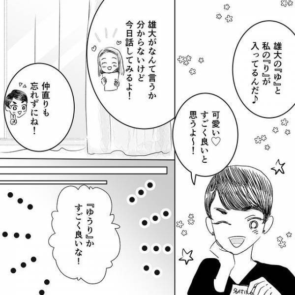 「プレッシャーになる男性もいるから」友人に相談しながらも子どもの名前を考え…【デリカシー皆無ママ友＃31】