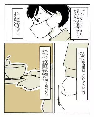 【コロナ禍で生まれた悩みに共感の声殺到！】コンプレックスを隠せるのは嬉しいけど、外したら…？