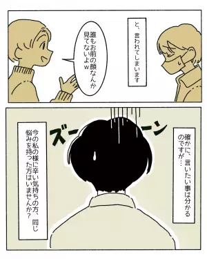 【コロナ禍で生まれた悩みに共感の声殺到！】コンプレックスを隠せるのは嬉しいけど、外したら…？