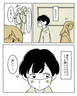 【コロナ禍で生まれた悩みに共感の声殺到！】コンプレックスを隠せるのは嬉しいけど、外したら…？