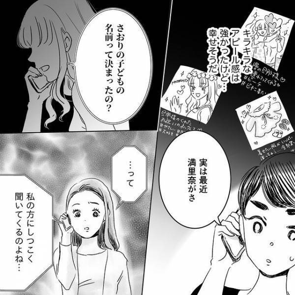 「名前決まったの？」なぜか娘の名前を執拗に知りたがる幼馴染。“候補の名前”を別の友人に伝えてもらうと…【デリカシー皆無ママ友＃33】