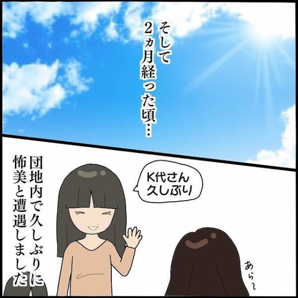 「なんだか元気そう？」いつもより明るいママ友…→その“予想外の理由”に驚愕！