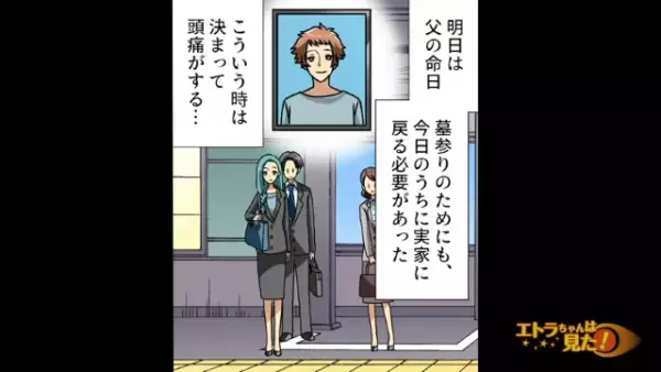 不自由なく暮らしてきたけど…【実家に帰省するのが憂うつな理由】とは？