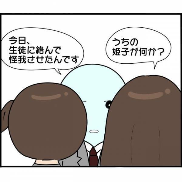学校で同級生に絡み、“暴力沙汰”を起こす娘！放課後、担任に呼び出されたA子は愕然とし…【妊娠から暴かれる家族の秘密＃120】