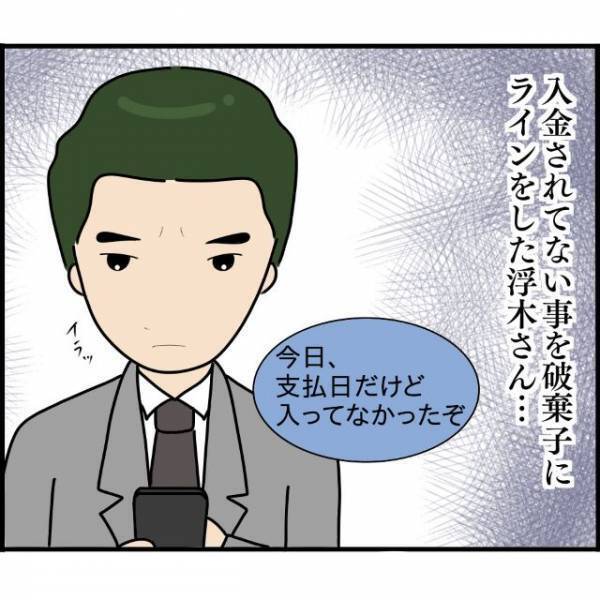 初月から“慰謝料と損害賠償”の支払いを滞納する元婚約者…。そんな元婚約者が電話したある人物とは…【婚約者から突然別れを告げられた理由＃109】