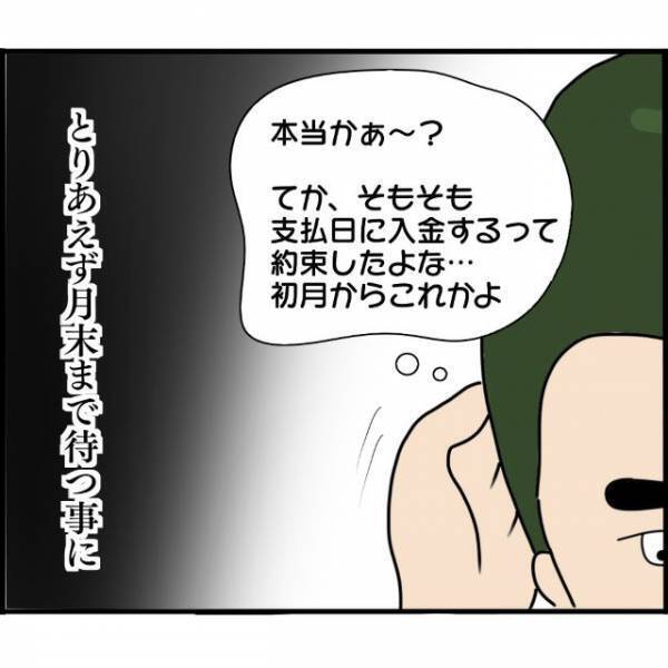 初月から“慰謝料と損害賠償”の支払いを滞納する元婚約者…。そんな元婚約者が電話したある人物とは…【婚約者から突然別れを告げられた理由＃109】