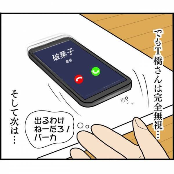 初月から“慰謝料と損害賠償”の支払いを滞納する元婚約者…。そんな元婚約者が電話したある人物とは…【婚約者から突然別れを告げられた理由＃109】