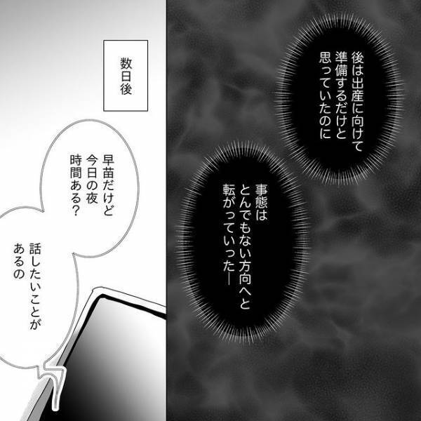 結婚、妊娠…張り合おうとしてくる幼馴染の妊婦。子どもの名前の候補で大トラブル！？【デリカシー皆無ママ友＃34】