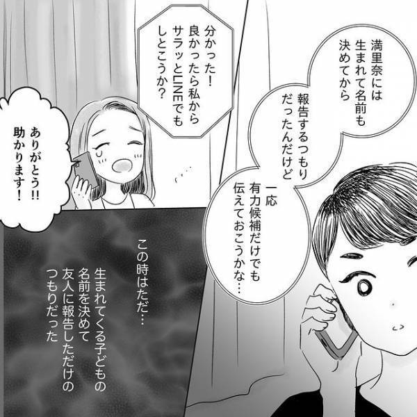 結婚、妊娠…張り合おうとしてくる幼馴染の妊婦。子どもの名前の候補で大トラブル！？【デリカシー皆無ママ友＃34】