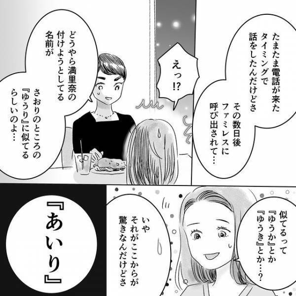 「子どもの名前が似てるから変えて」→ありえない発言をする妊娠中の幼馴染に憤慨【デリカシー皆無ママ友＃35】