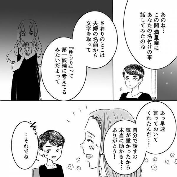 「子どもの名前が似てるから変えて」→ありえない発言をする妊娠中の幼馴染に憤慨【デリカシー皆無ママ友＃35】