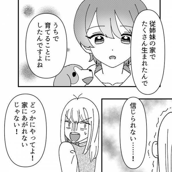 「気持ち悪い…！どっかにやりなさいよ」愛犬にまで暴言を吐くママ友。我慢の限界を迎えた私は…【地獄耳自宅突撃ママ友＃34】