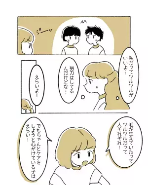 男子「何で女なのに毛生えてんの？」デリカシーのない質問に”友達の最高の返し”が炸裂！！→読者「こんなこと言ってくれる友達私も欲しい」