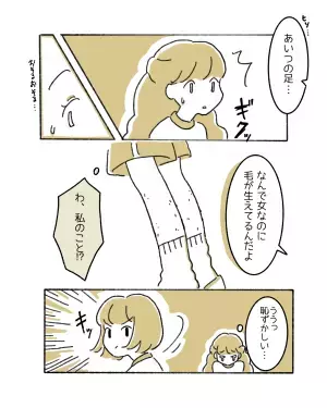 男子「何で女なのに毛生えてんの？」デリカシーのない質問に”友達の最高の返し”が炸裂！！→読者「こんなこと言ってくれる友達私も欲しい」
