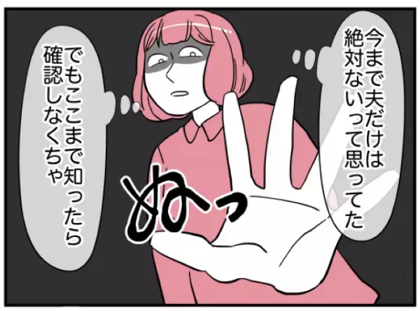 「絶対おかしい」スマホを隠そうとする挙動不審な夫→妻はついに“強硬手段”に出る！