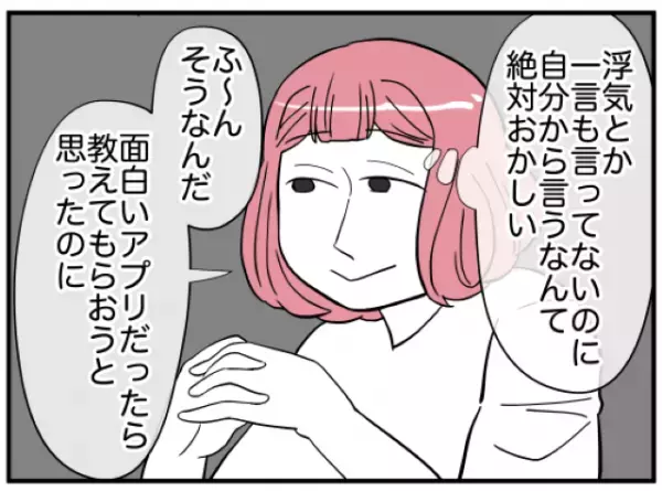 「絶対おかしい」スマホを隠そうとする挙動不審な夫→妻はついに“強硬手段”に出る！