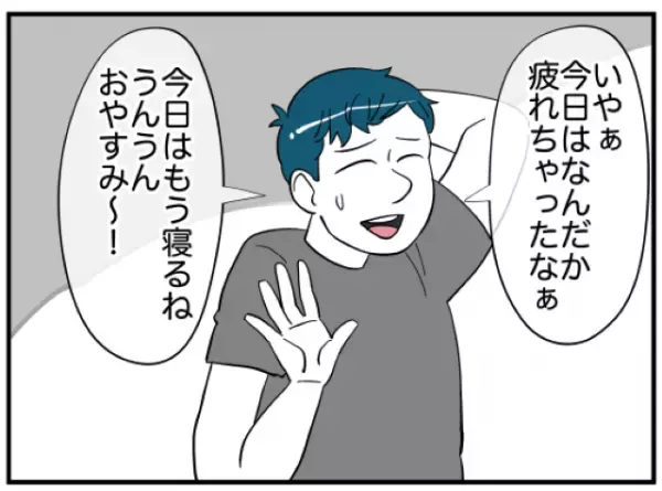 「絶対おかしい」スマホを隠そうとする挙動不審な夫→妻はついに“強硬手段”に出る！